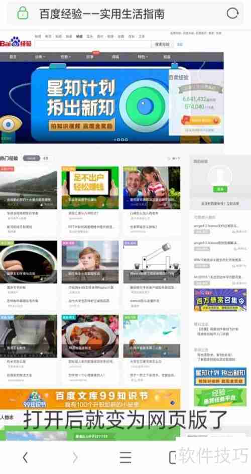 如何用手机访问百度经验电脑版？