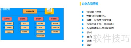 2023合同管理软件前十名推荐