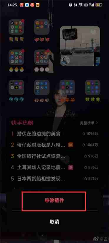 快手添加小组件怎么取消