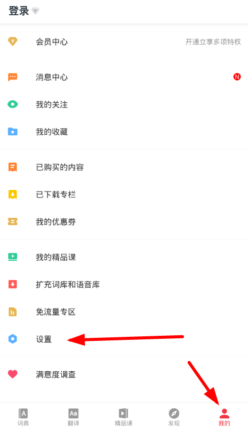 轻听英语APP怎么设置锁屏？设置锁屏的操作流程分享