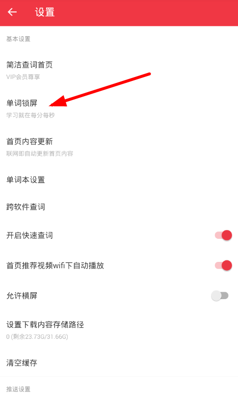 轻听英语APP怎么设置锁屏？设置锁屏的操作流程分享