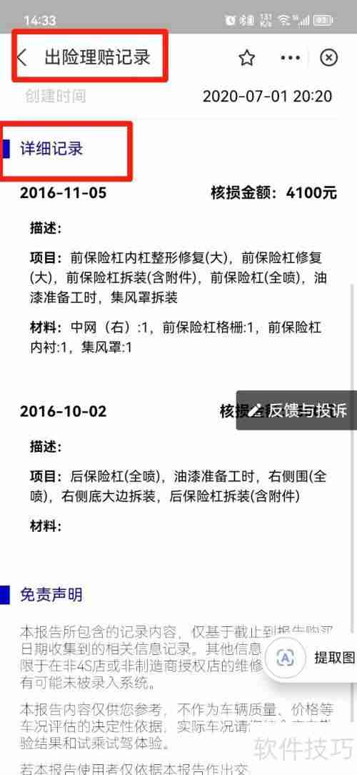 保险理赔查询系统：便捷高效的理赔新方式