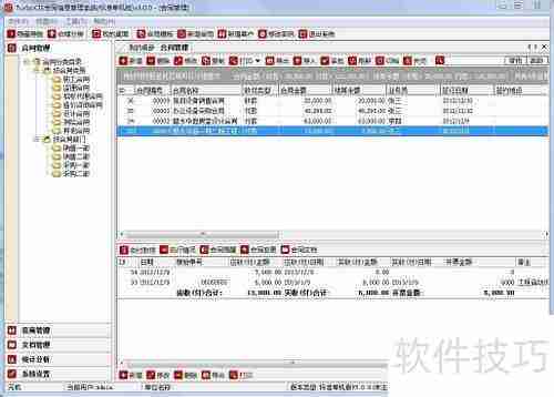 TurboCIS合同管理软件导入合同文档方法