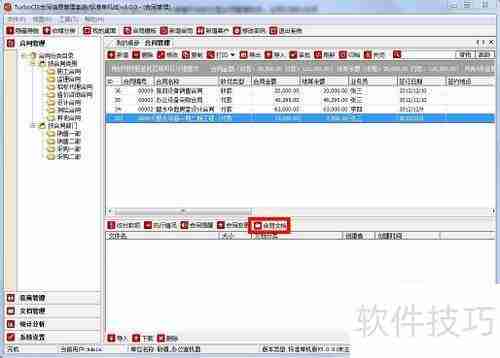 TurboCIS合同管理软件导入合同文档方法