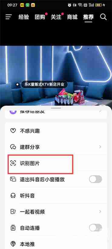 抖音识图怎么玩