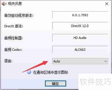 电脑音频管理器语言怎么更改