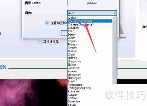 电脑音频管理器语言怎么更改