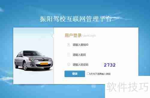 驾校管理系统软件选择指南