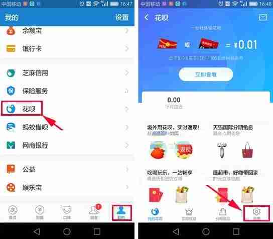 支付宝APP怎么关掉花呗？关掉花呗的方法说明
