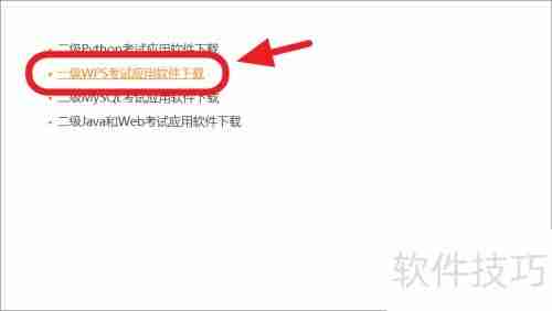 教育考试专用版WPS下载方法