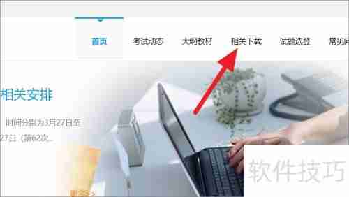 教育考试专用版WPS下载方法