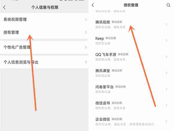 腾讯视频微信绑定后怎么更改