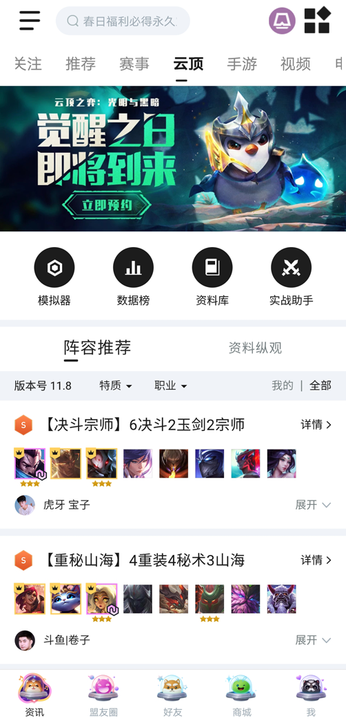 云顶最新阵容怎么在掌盟里查看