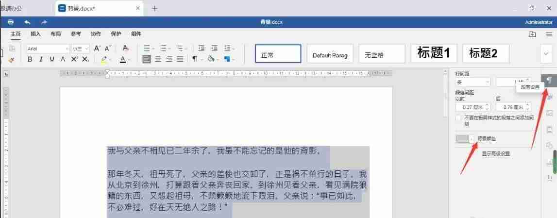 Word背景颜色怎么去掉：去除Word文档背景颜色的方法及步骤