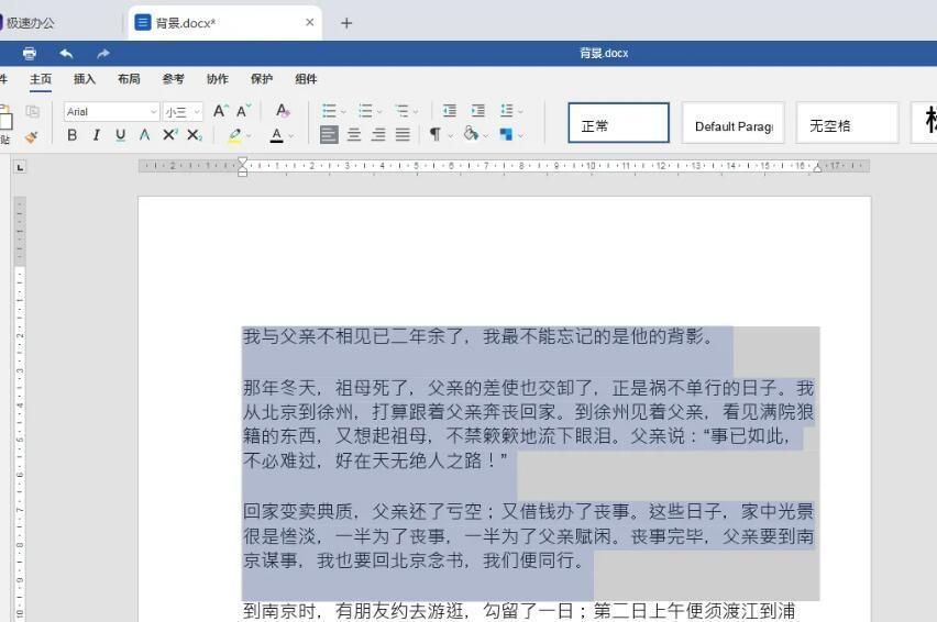 Word背景颜色去除方法详解