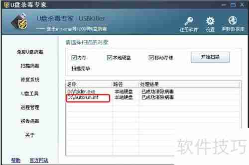 U盘病毒查杀方法：彻底清除U盘病毒