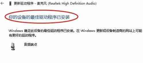 win10如何恢复Realtek HD Audio音频驱动-Realtek HD Audio音频驱动恢复方法