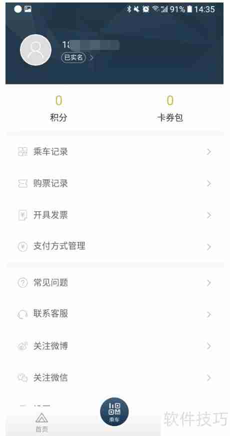 易通行App：北京地铁刷码乘车全攻略