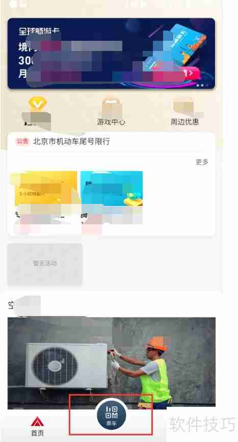 易通行App：北京地铁刷码乘车全攻略