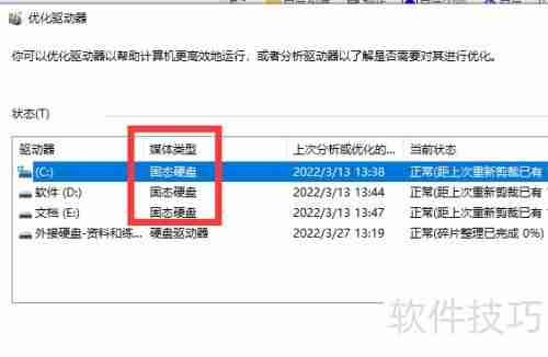 Win10如何查看固态硬盘信息