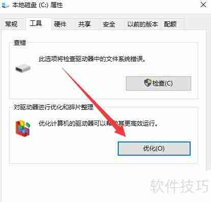 Win10如何查看固态硬盘信息