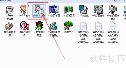 海宏E3商贸版收款操作教程