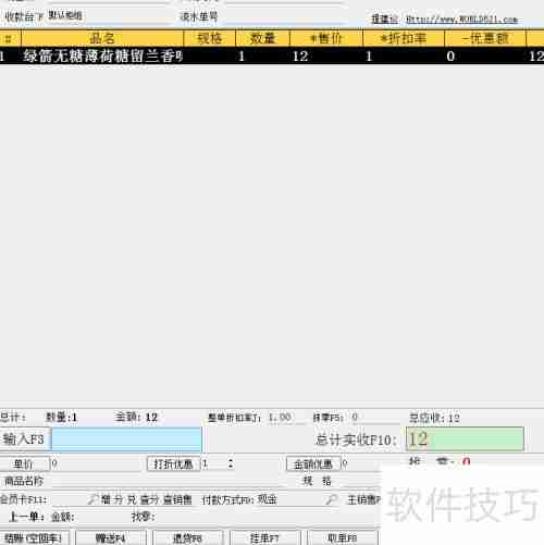海宏E3商贸版前台收款操作指南