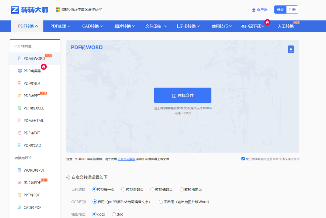 怎样将pdf转为word？教你一招批量转换，直接拉满工作效率！