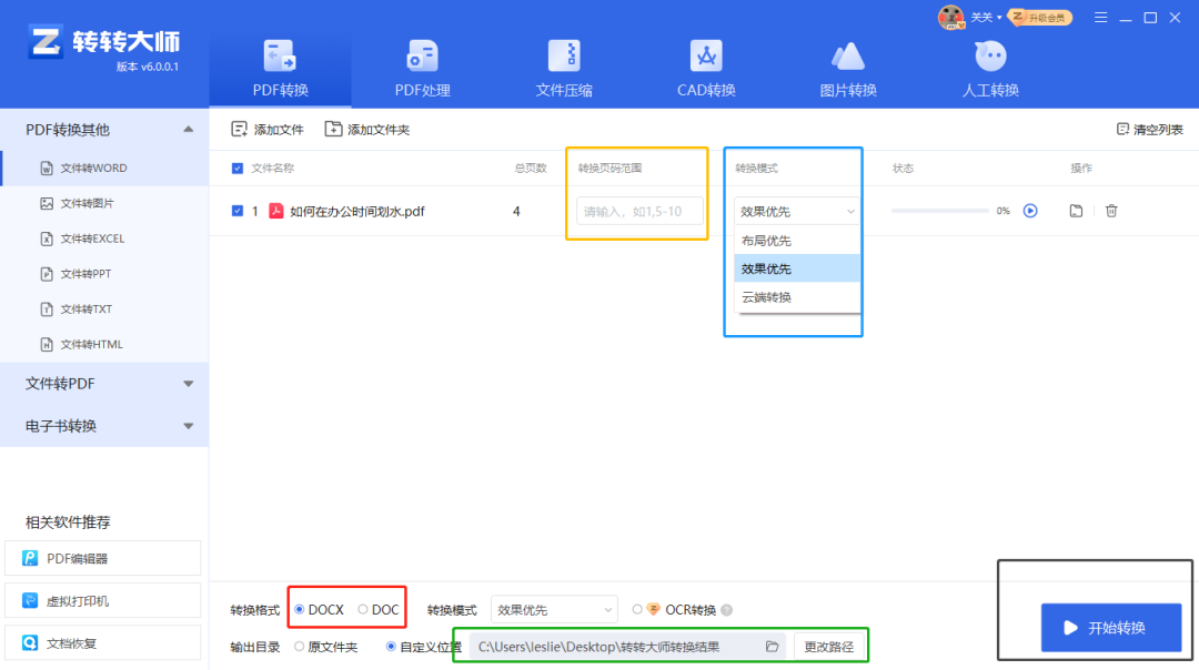 怎样将pdf转为word？教你一招批量转换，直接拉满工作效率！