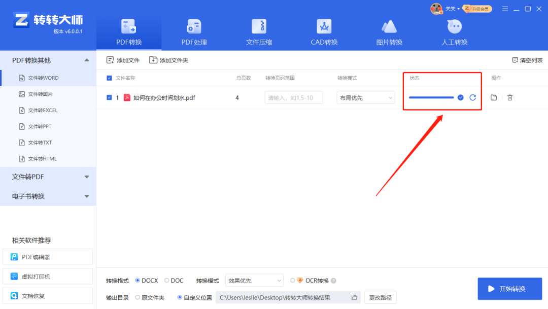 怎样将pdf转为word？教你一招批量转换，直接拉满工作效率！
