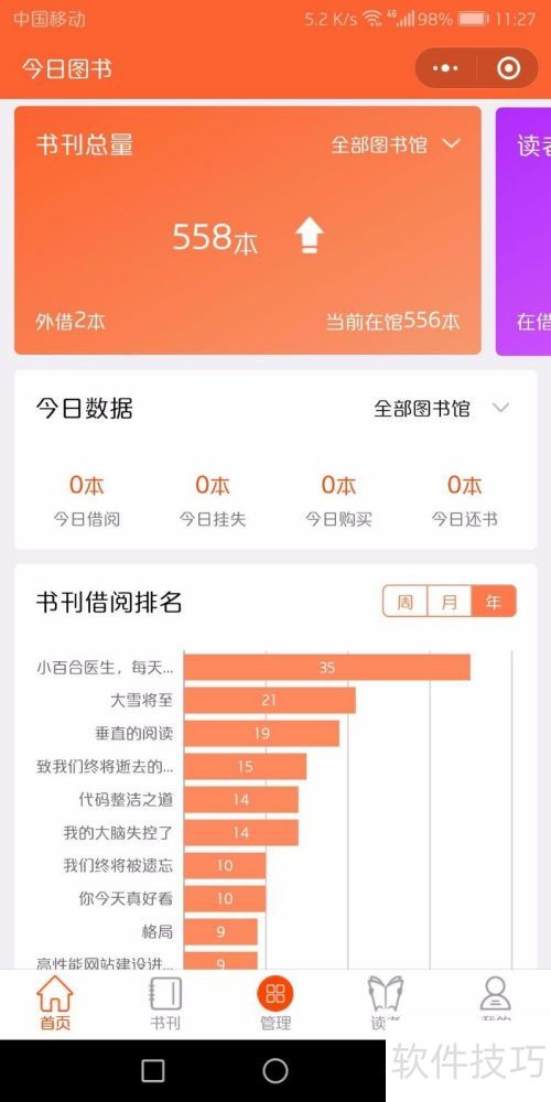 微信图书系统搭建教程