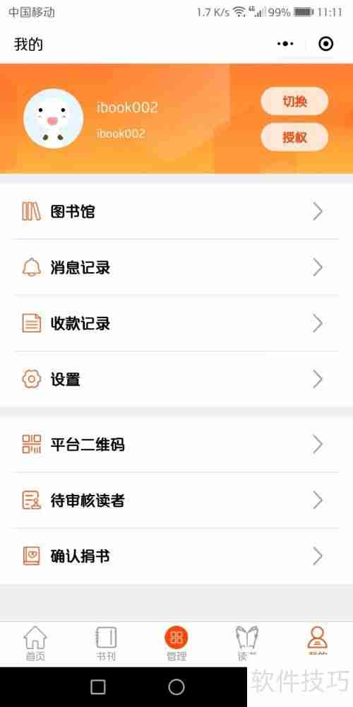 微信图书管理系统快速搭建指南