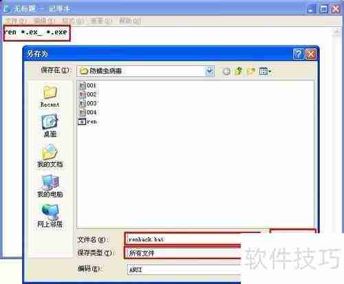 自制BAT文件防止蠕虫病毒传播