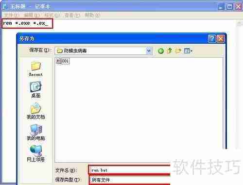 自制BAT文件防止蠕虫病毒传播