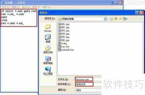 自制BAT文件防止蠕虫病毒传播