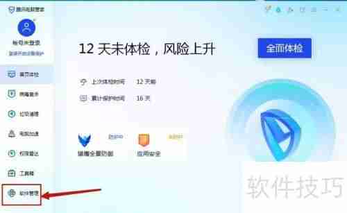 腾讯电脑管家中如何安装烹烹餐饮管理软件