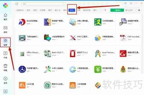 腾讯电脑管家中如何安装烹烹餐饮管理软件
