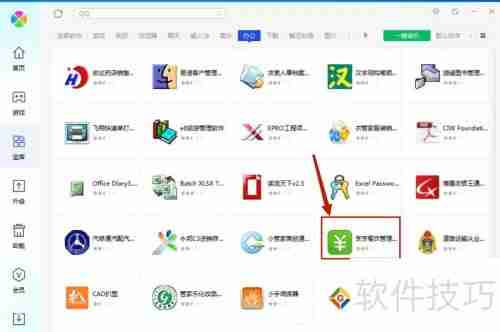 腾讯电脑管家中如何安装烹烹餐饮管理软件