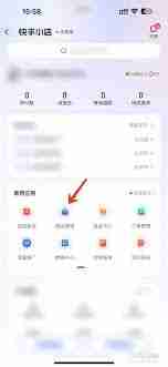 快手小店商家版如何添加商品