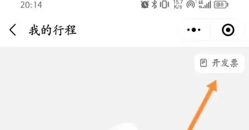 阳光出行app专车怎么开发票 阳光出行开发票方法