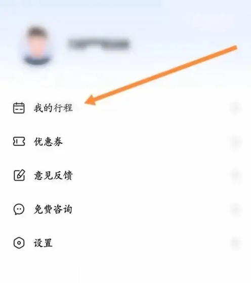 阳光出行app专车怎么开发票 阳光出行开发票方法