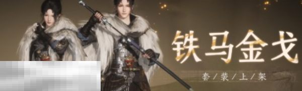 燕云十六声上新了什么外观 燕云十六声1.7更新内容大全