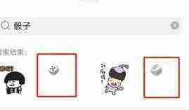 《微信》骰子表情发送教程