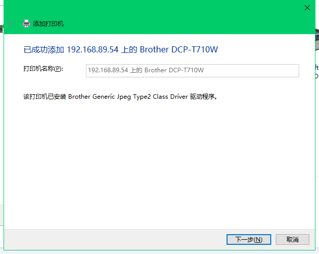 windows 10 连接 win10 共享的打印机操作步骤