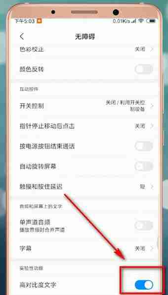 微信APP如何设置高对比度文字功能？设置高对比度文字功能的流程分享