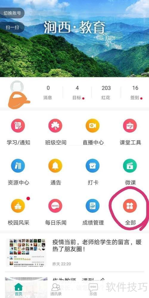 乐教乐学课本点读使用教程