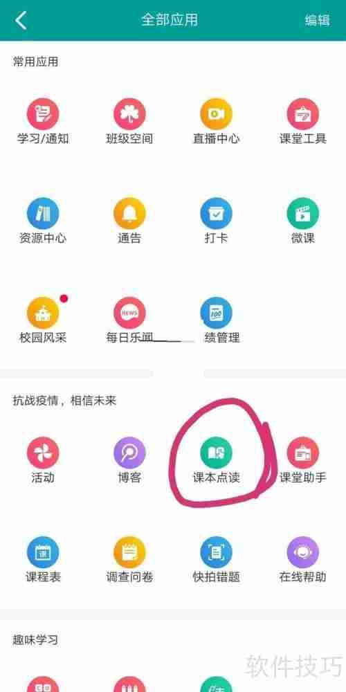 乐教乐学：课本点读操作指南