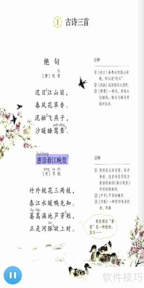 乐教乐学：课本点读操作指南
