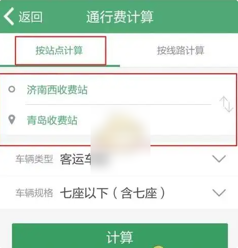 山东e高速如何操作 e高速操作扣费方法