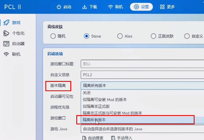 我的世界PCL2启动器怎么设置版本隔离